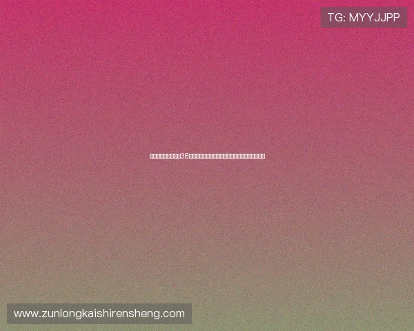 尊龙现金一下安全送38元，全天候客服支持确保您的资金安全与游戏顺畅