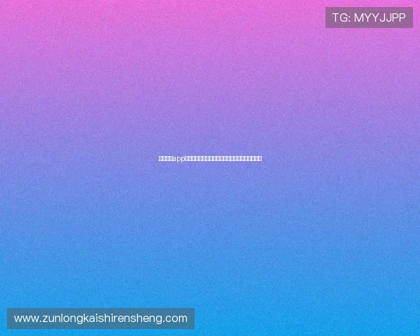 亚博体育app世界杯期间的赛事资讯推送效果与用户满意度调查 亚博体育app世界杯期间的赛事资讯推送效果与用户满意度调查